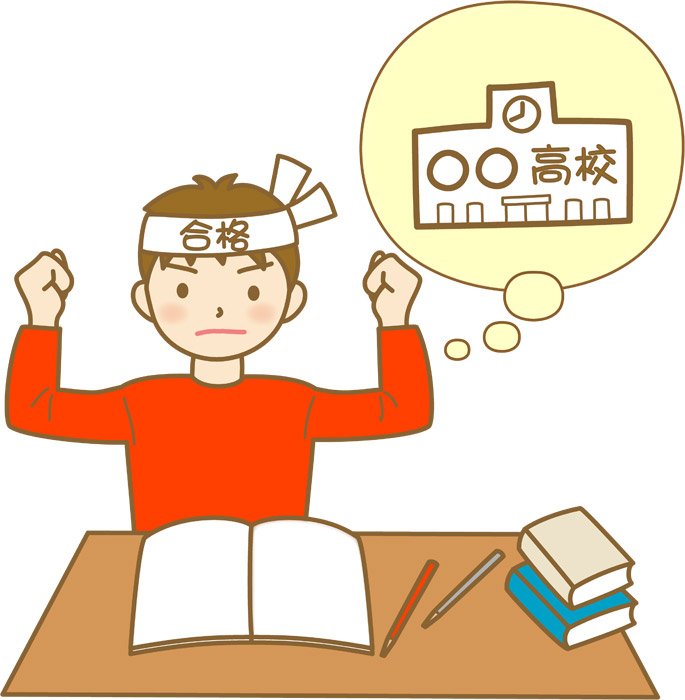 無料イラスト 志望校を目指して勉強する受験生 パブリックドメインq