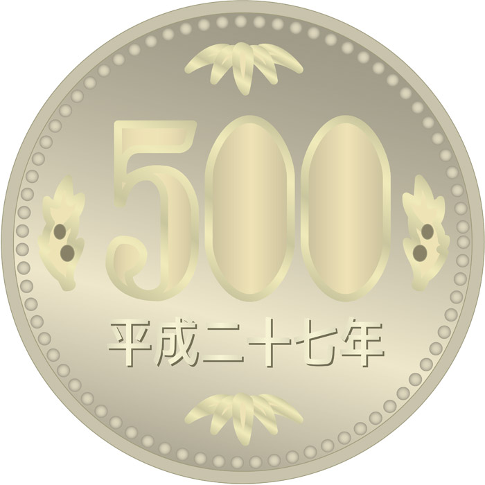 無料イラスト 500円硬貨 パブリックドメインq 著作権フリー画像素材集