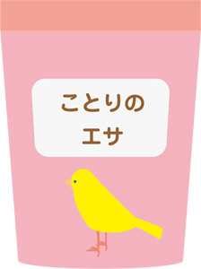 フリーイラスト 小鳥の餌